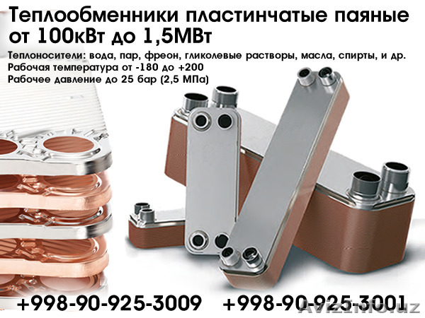 Теплообменники пластинчатые паяные - Изображение #1, Объявление #1489387