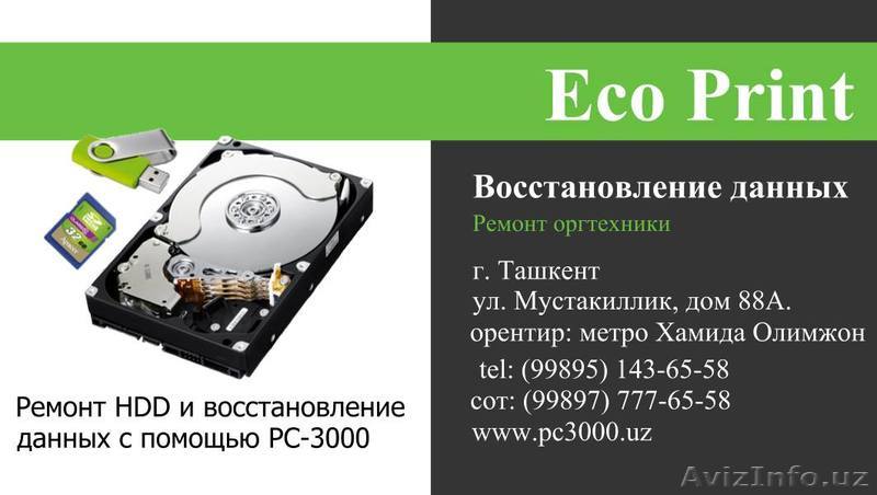 Ремонт HDD и восстановление данных в Ташкенте - Изображение #1, Объявление #1501501