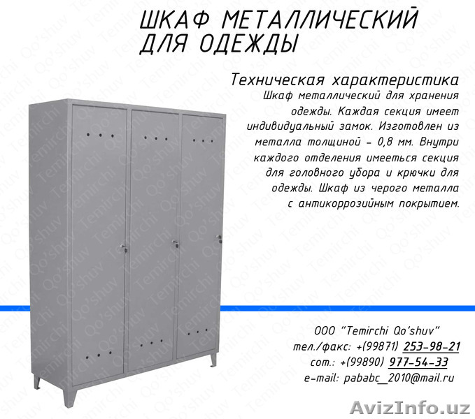 Шкаф металлический для одежды - Изображение #1, Объявление #1489028
