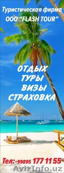 ТУРЫ ВИЗЫ АВИАБИЛЕТЫ ПО ВСЕМ НАПРАВЛЕНИЯМ  - Изображение #1, Объявление #1501638