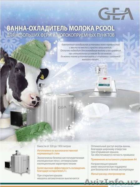 Ёмкости для охлаждения молока - Изображение #1, Объявление #1494619
