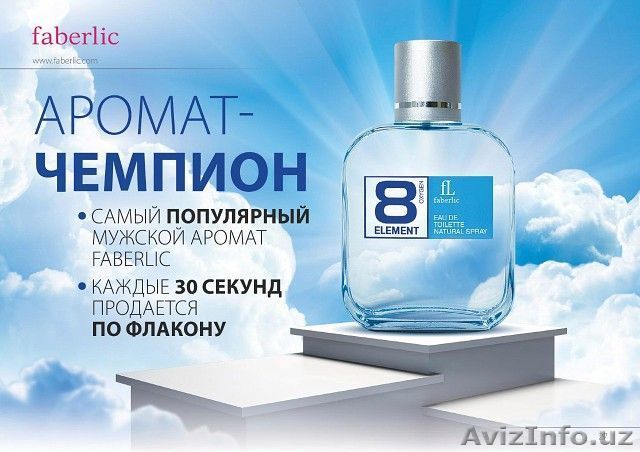 8 элемент от Феберлик  - Изображение #1, Объявление #1509661