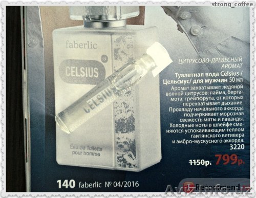 Цельсиус  от Феберлик Аромат для мужчин - Изображение #1, Объявление #1507524