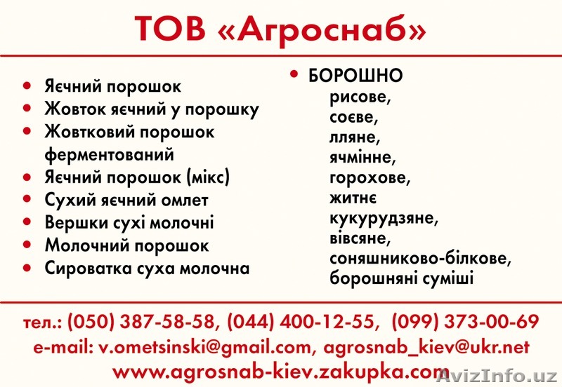 белковая мука подсолнечника - Изображение #1, Объявление #1534015