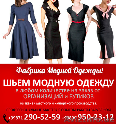 ОПТОМ ШЬЕМ НА ЗАКАЗ ЛЮБЫЕ МОДЕЛИ!!! - Изображение #1, Объявление #1536322