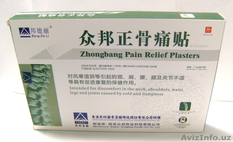 Ортопедический пластырь ZB PAIN RELIEF для лечения заболевания позвоночника - Изображение #1, Объявление #1530765
