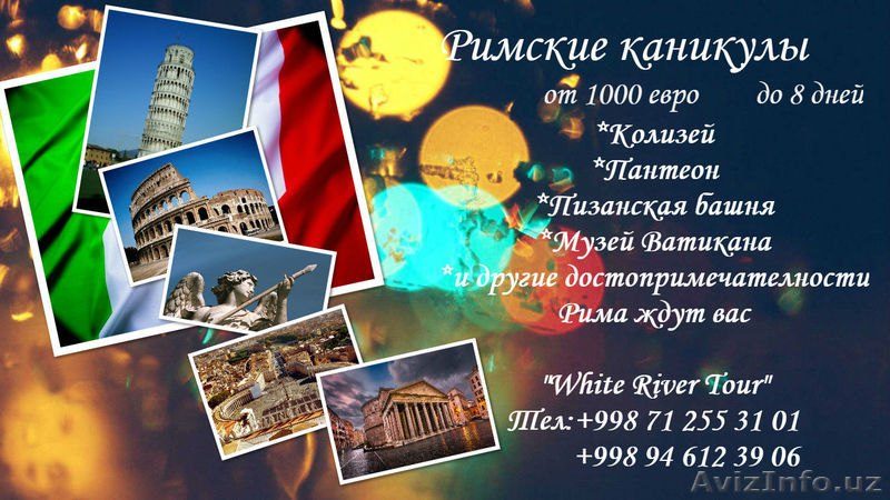 Римские Каникулы - Изображение #1, Объявление #1532294