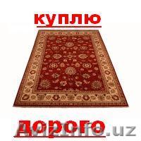 КУПЛЮ ДОРОГО.ЛЮБЫЕ КОВРЫ ПАЛАСЫ ДОРОЖКА  ВСЕ ИЗ ДОМА ТЕЛ- -991-53-22 - Изображение #1, Объявление #1551352