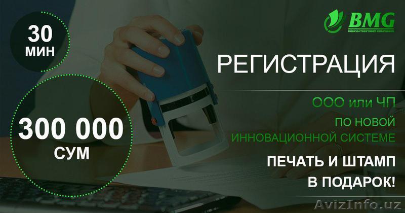 	Регистрация предприятия  - Изображение #1, Объявление #1551785