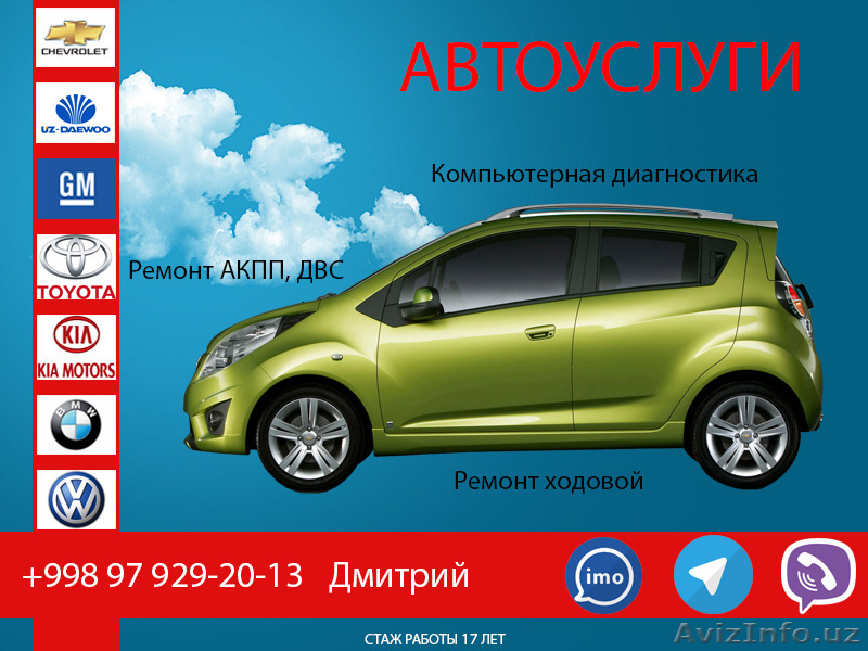 Профессиональный ремонт вашего автомобиля - Изображение #1, Объявление #1548433