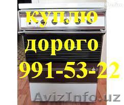 КУПЛЮ ДОРОГО Любые Микровальни и Газовая Плита Кондиционеры Холодильники тоже- - Изображение #1, Объявление #1551307