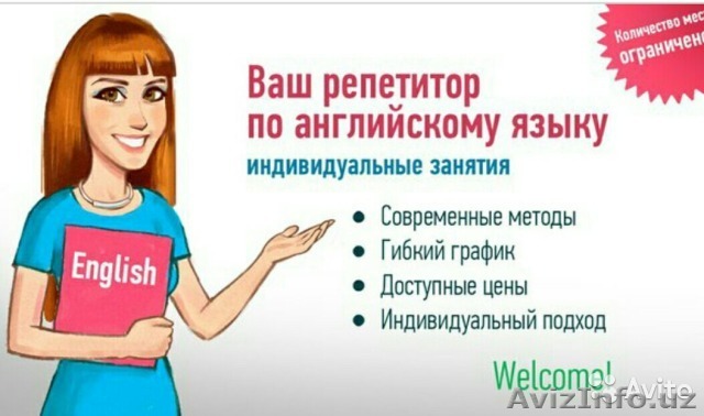 Репититор по английскому языку - Изображение #1, Объявление #1555445