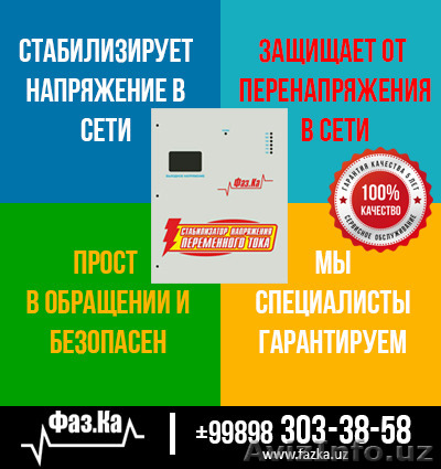 Стабилизатор Нового Поколения!!! - Изображение #1, Объявление #1555833