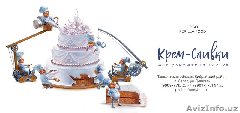Крем-сливки для украшения тортов. - Изображение #1, Объявление #1556415