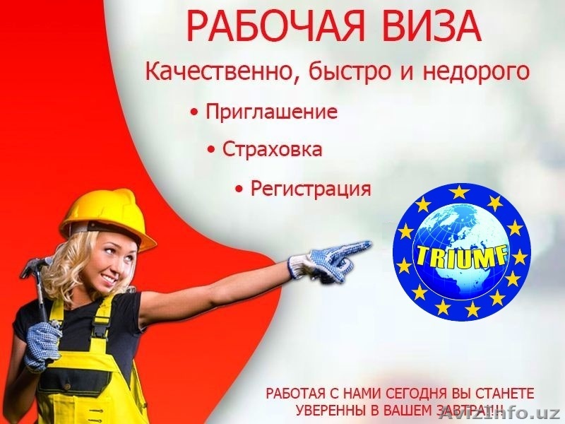 Оформление документов и шенген виз в Европу  - Изображение #1, Объявление #1580047