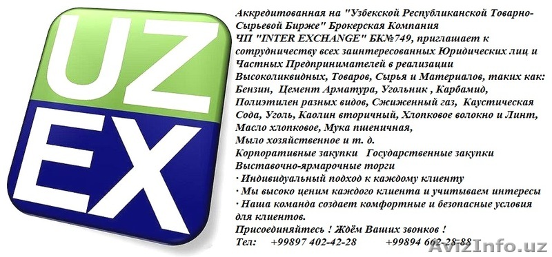 Брокер на Товарно Сырьевая Бирже Узбекистана - Изображение #1, Объявление #1577978