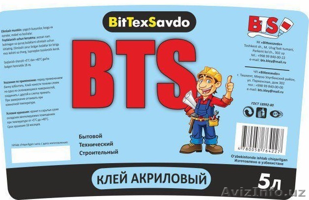 Акриловый клей "BTS" - Изображение #1, Объявление #1578789