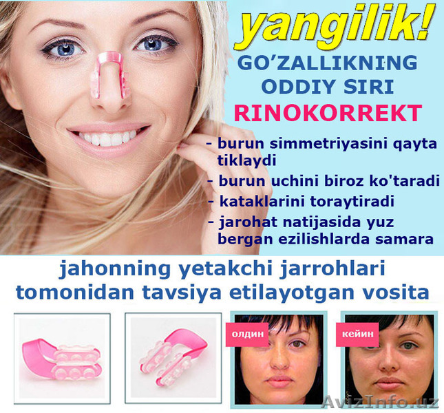 Ринокоррект для исправления формы носа - Изображение #1, Объявление #1592228