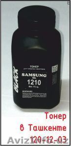 Продажа качественного тонера в Ташкенте - Изображение #1, Объявление #1595931