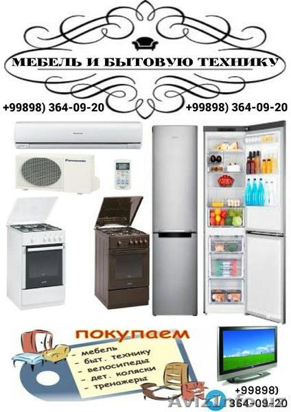 КУПЛЮ ЛЮБОЙ ХОЛОДИЛЬНИК  - Изображение #1, Объявление #1600616