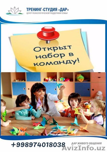 Приглашаем к сотрудничеству детского психолога - Изображение #1, Объявление #1606179