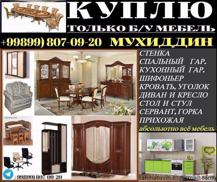 куплю любой кухни всё из дома. - Изображение #1, Объявление #1605157