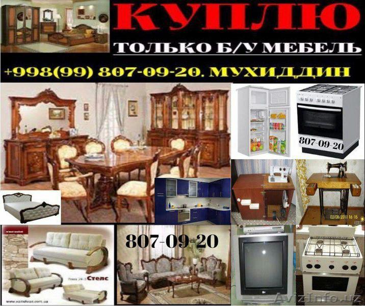 куплю кухни всё из дома любой. - Изображение #1, Объявление #1608599