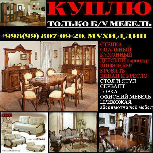 куплю кухни любой всё из дома и гаража. - Изображение #1, Объявление #1608121