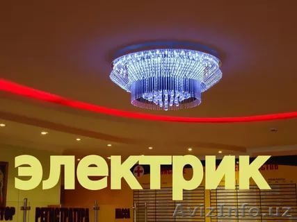 электрик на дом - Изображение #1, Объявление #1610325