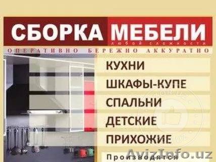 Сборка/Разборка импортной мебели и тд.. - Изображение #1, Объявление #1615291