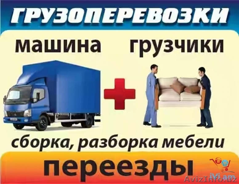 Услуги Грузовых авто Газелей.Переезды!. - Изображение #1, Объявление #1615289