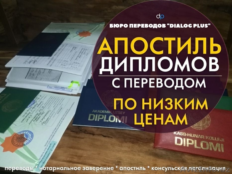 Апостиль и легализация документов! Языковые переводы! Низкие цены!  - Изображение #1, Объявление #1619659