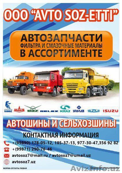 ООО "AVTO SOZ-ETTI" - Изображение #1, Объявление #1534611