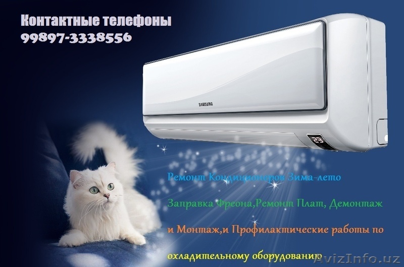 Ремонт Кондиционеров - Изображение #1, Объявление #1622782
