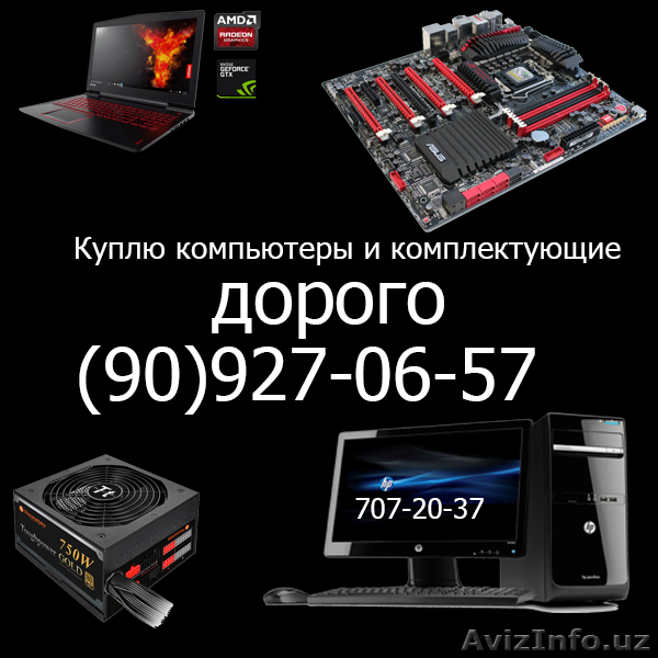 Куплю компьютеры ДОРОГО - Изображение #1, Объявление #1621980