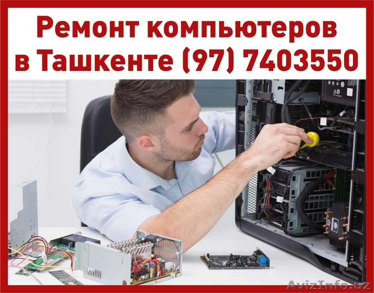 РЕМОНТ компьютеров ноутбуков! Выезд 30 минут. ЛЮБОЙ район. ОПЫТ 15 лет - Изображение #1, Объявление #1624593