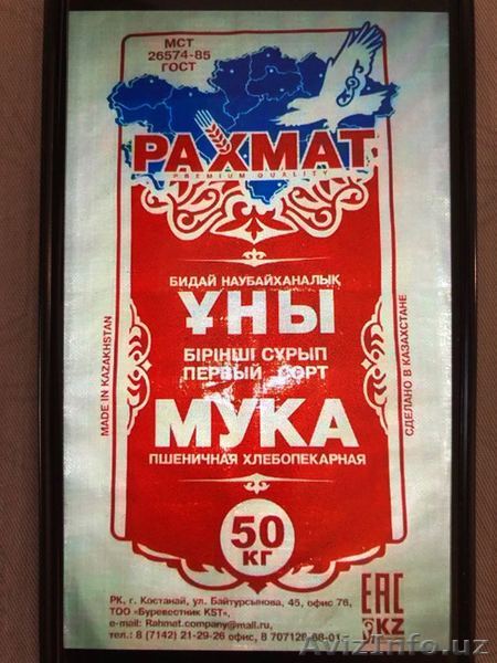 Мука пшеничная производства Казахстан оптом - Изображение #1, Объявление #1622273
