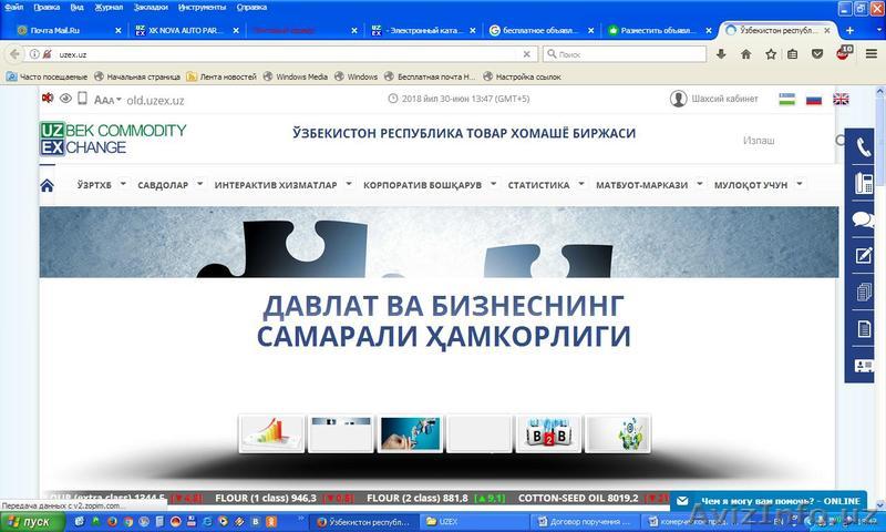Брокерские услуги по биржевым торгам УзРТСБ. Корпоративные закупки - Изображение #1, Объявление #1624999