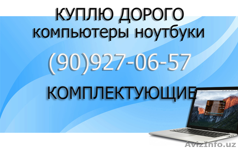 Куплю компьютеры и ноутбуки - Изображение #1, Объявление #1622316