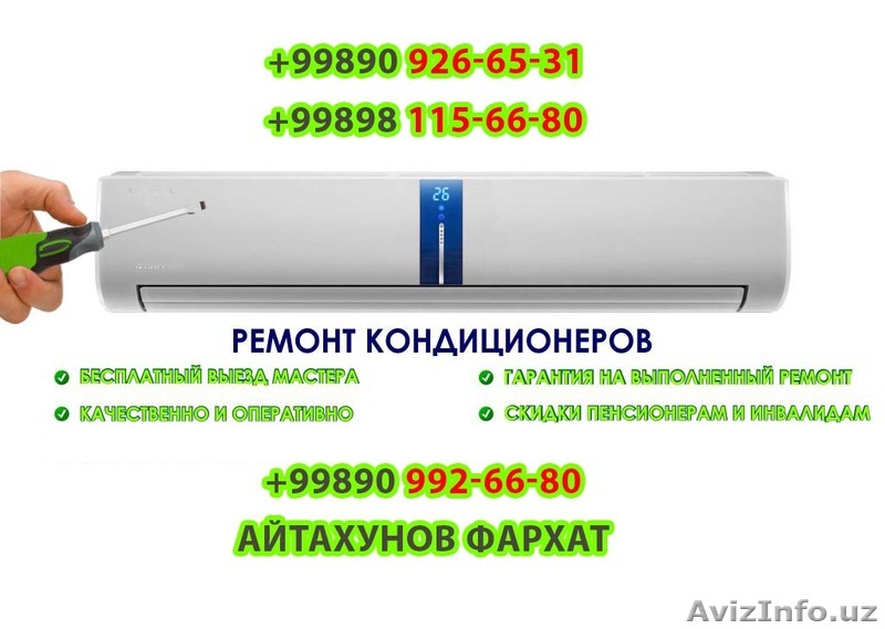 Качественный ремонт кондиционеров в Ташкенте - Изображение #1, Объявление #1626399