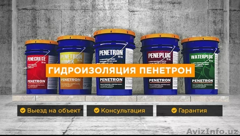 Пенетрон всех видов из первых рук в Узбекистане  - Изображение #1, Объявление #1627744