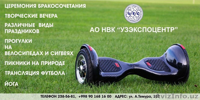 Услуги на территории Узэкспоцентра - Изображение #1, Объявление #1629266