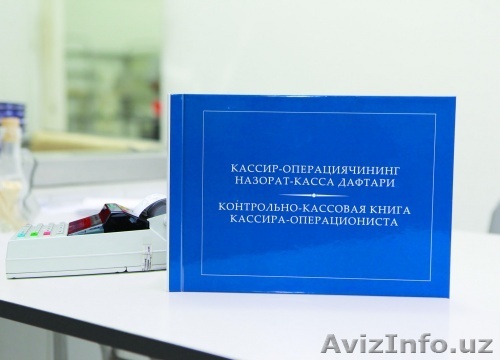 Кассовые Книги - Изображение #1, Объявление #1629108