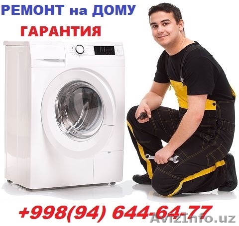 Ремонт Стиральных Машин в Ташкенте. - Изображение #1, Объявление #791501