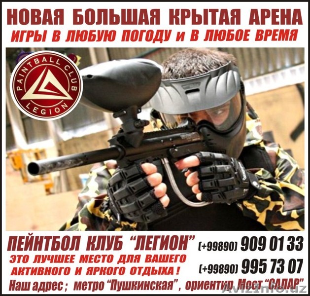 PAINTBALL CLUB "LEGION"  - Изображение #1, Объявление #1582365