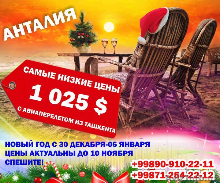 Sun Travel Group НОВЫЙ ГОД в любимой Турции! - Изображение #1, Объявление #1637640