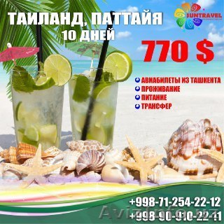 Тур В Тайланд - Паттайя - Изображение #1, Объявление #1642059