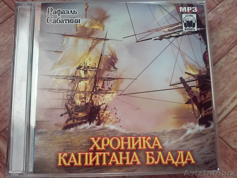 Продам аудио-книгу: "Хроника капитана Блада". - Изображение #1, Объявление #1644141