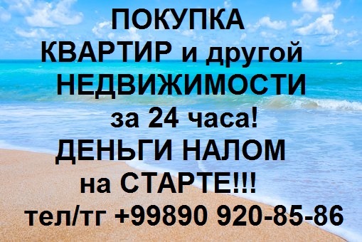 Быстрая покупка квартир-Расчёт в течении 24 часов! - Изображение #1, Объявление #1645342