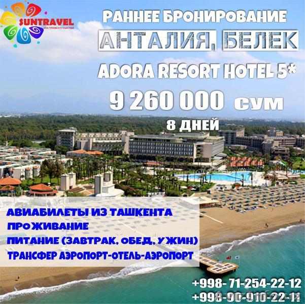 Раннее бронирование! Турция-Анталия! - Изображение #1, Объявление #1642840